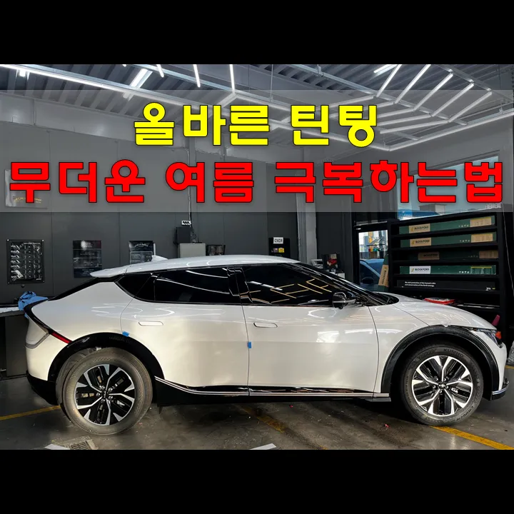 Kia EV6 window tinting installation result