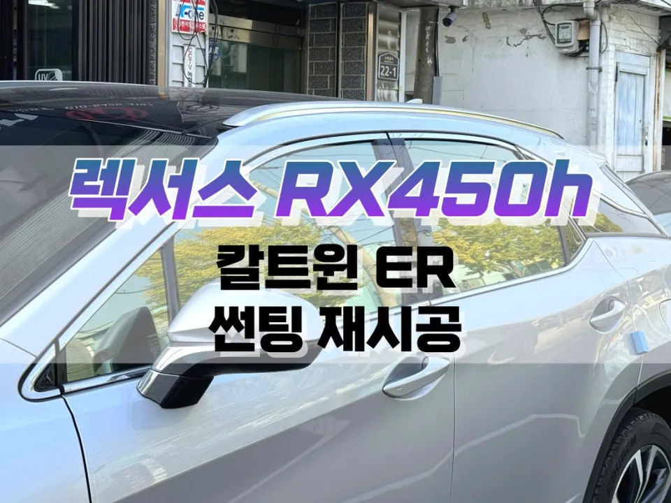 Lexus RX 450h window tinting installation result
