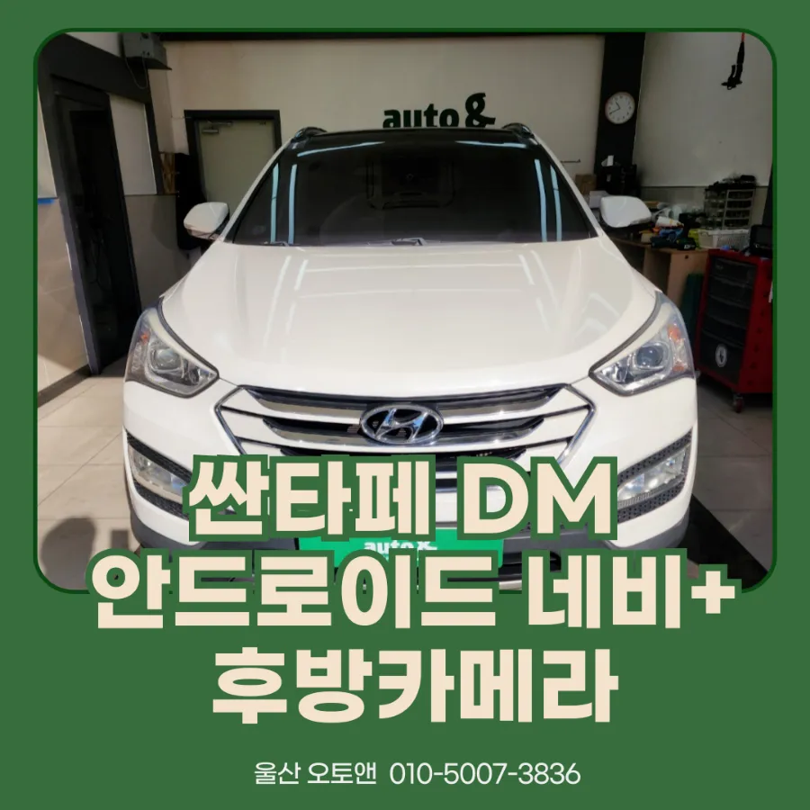 Hyundai Santa Fe DM oem options installation result