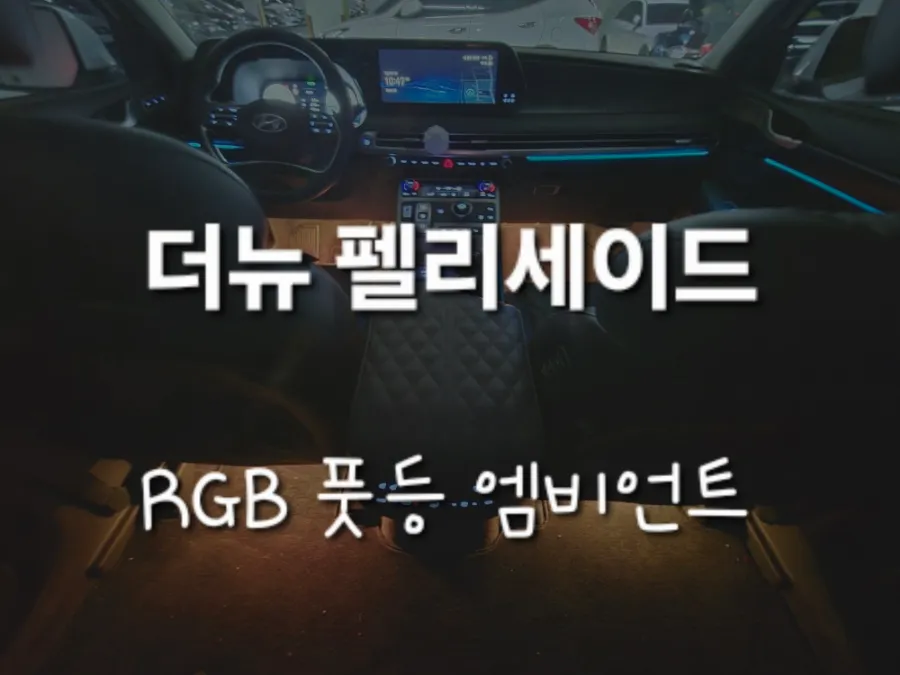 Hyundai Palisade ambient lighting installation result