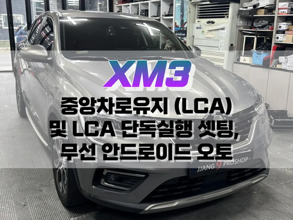 Renault Korea XM3 LCA & Wireless Android Auto Upgrade Review