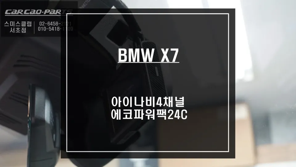 BMW X7 Dash Cam Installation Review — Enhanced Safety