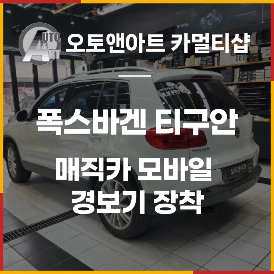 Volkswagen Tiguan Dash Cam Installation Review photo 1