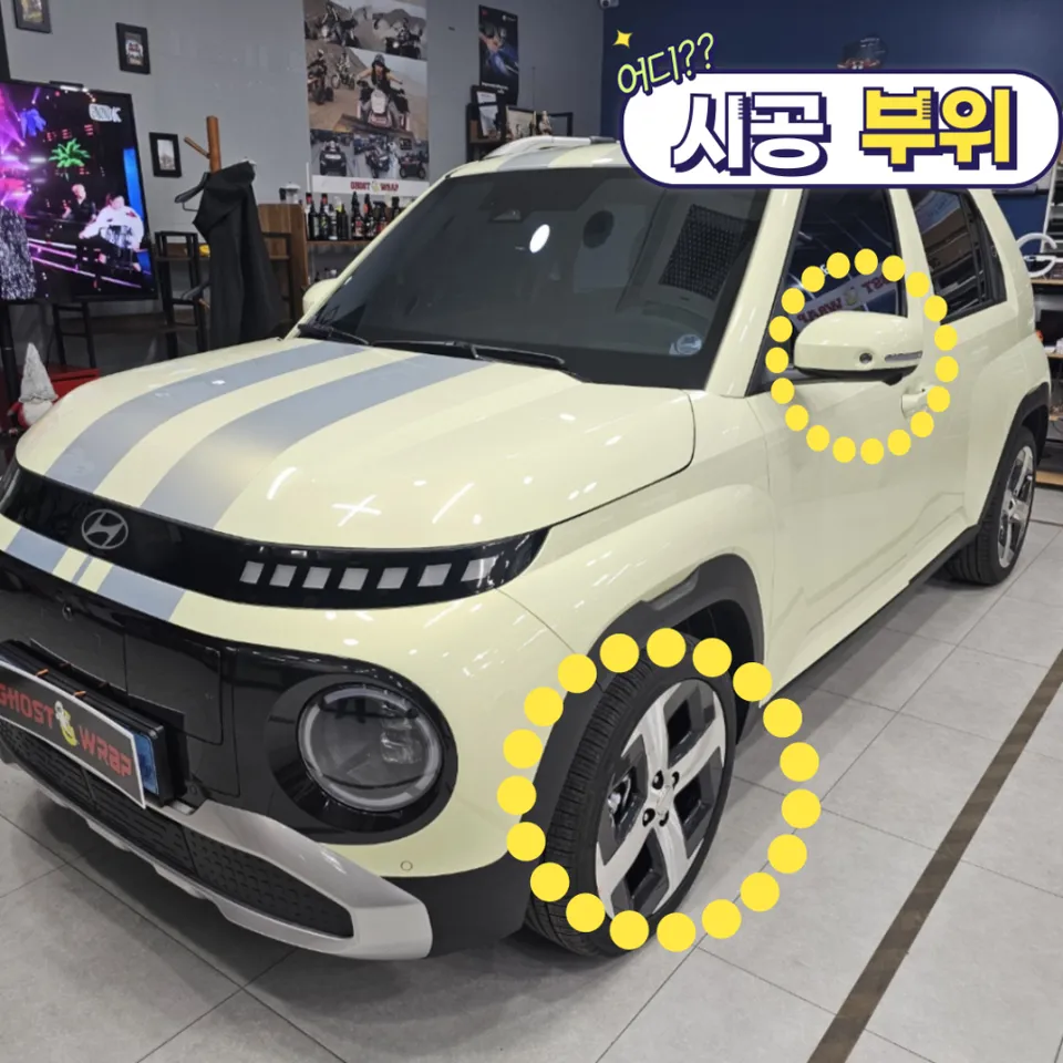 Hyundai Casperのカーラッピング事例|費用目安・仕上がり 施工写真 1-1