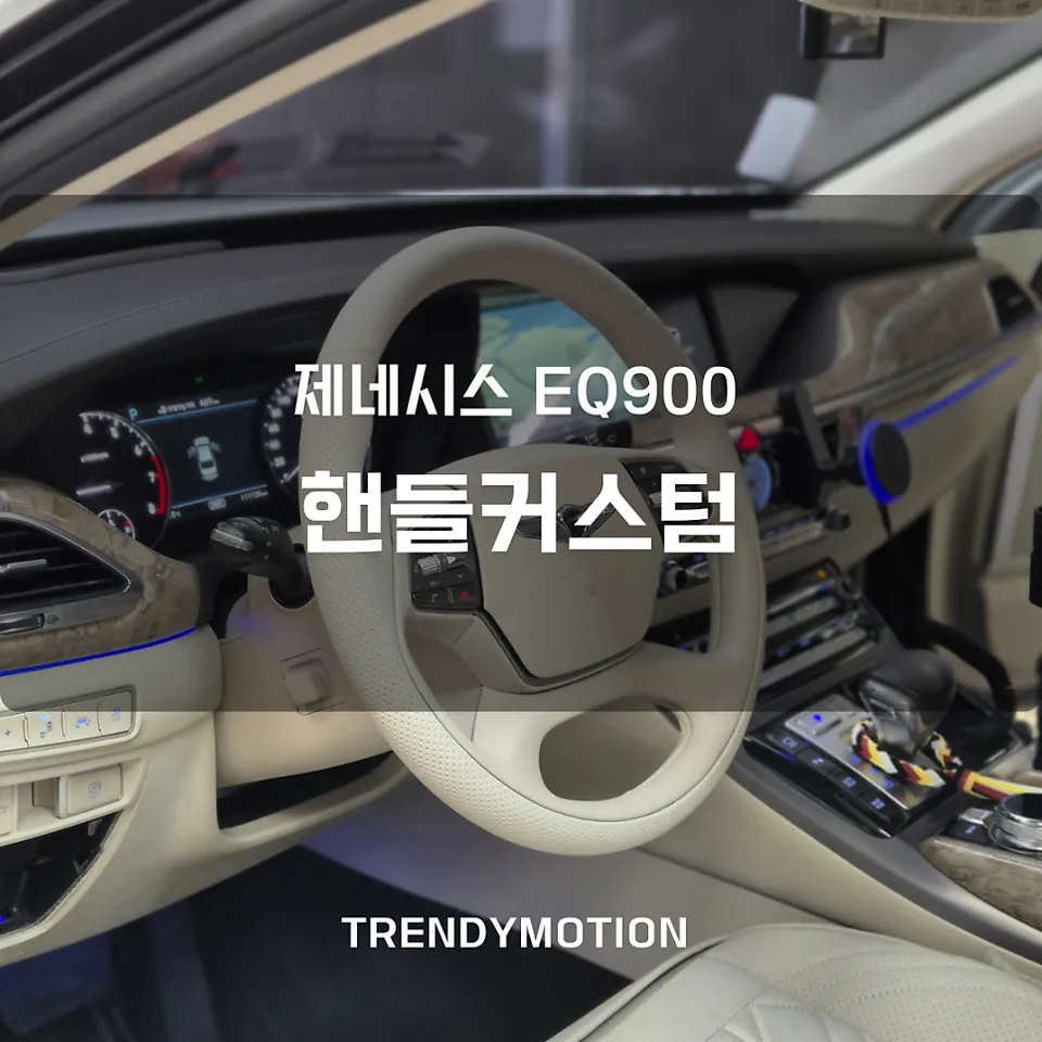 Genesis EQ900 steering wheel installation result
