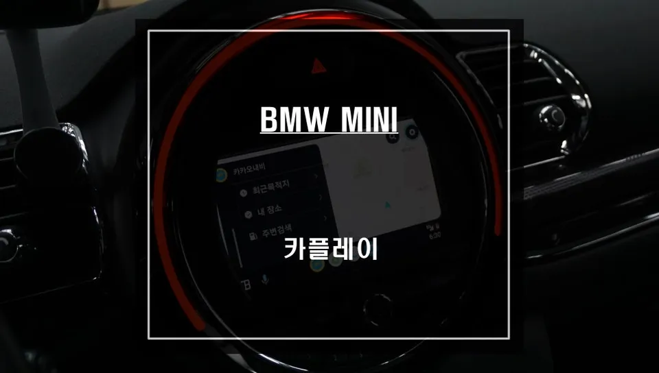 BMW MINI CarPlay Installation Review — No Signal Fixed photo 1