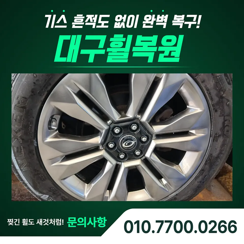 Kia Mohave wheel repair installation result