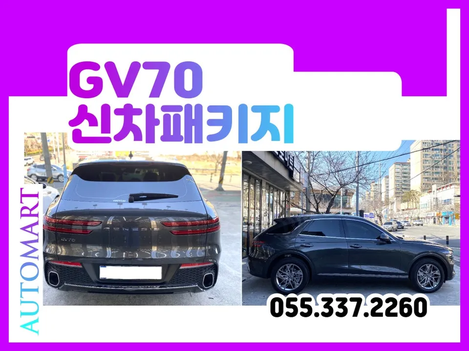 Genesis GV70 new car package installation result