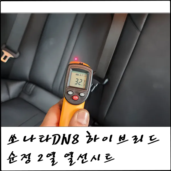 Hyundai Sonata DN8 Seat Heating Review — Enhanced Comfort