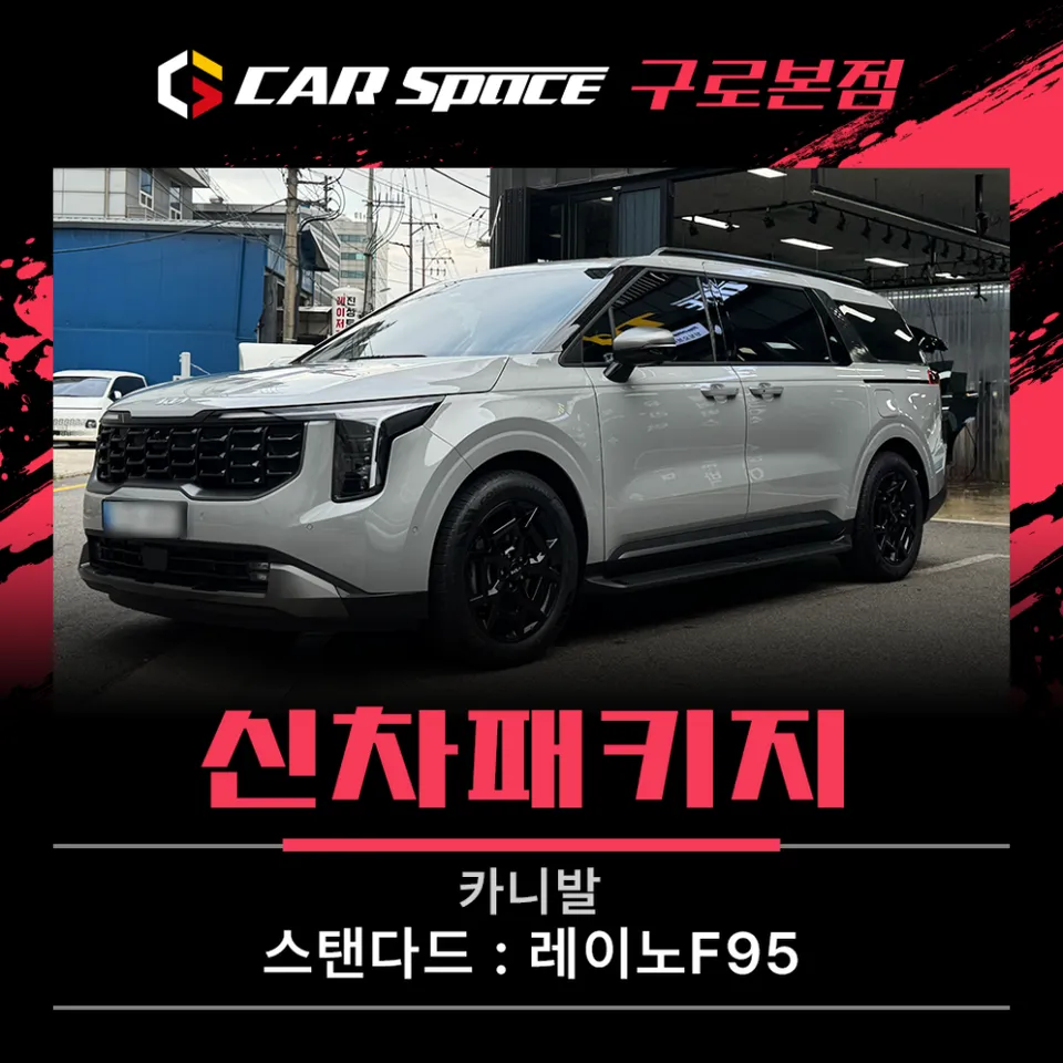 Kia Carnival KA4 new car package installation result