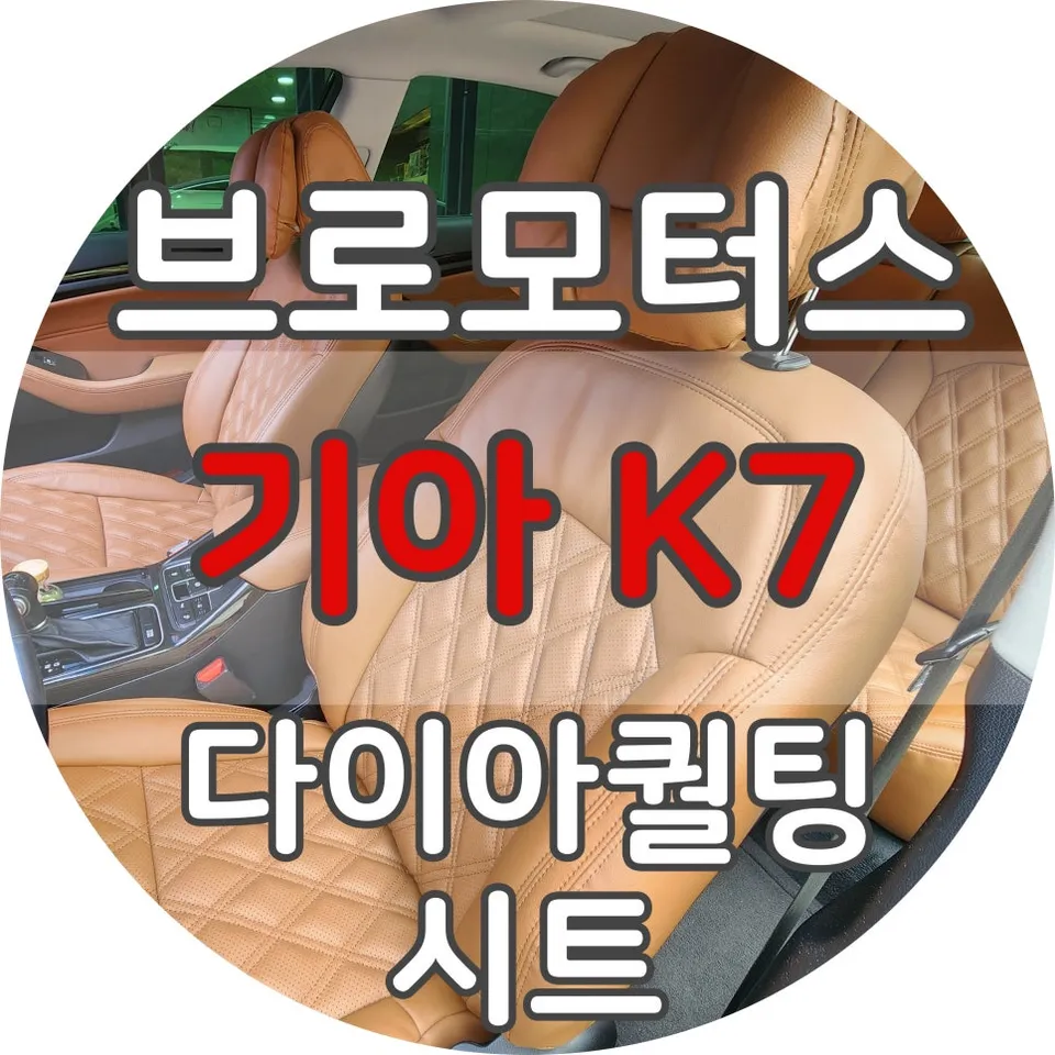 Kia K7 interior customization installation result