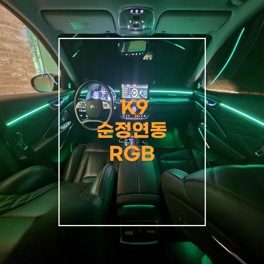 Kia K900 ambient lighting review