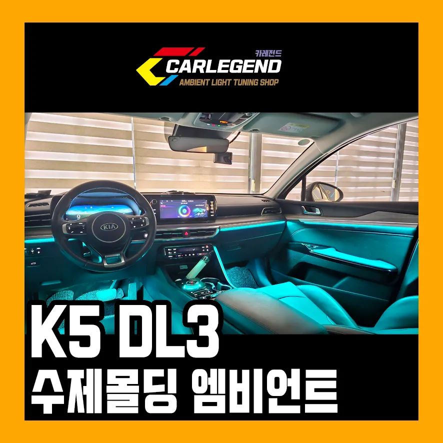 Kia K5 DL3 Ambient Lighting Review — Enhanced Interior Mood