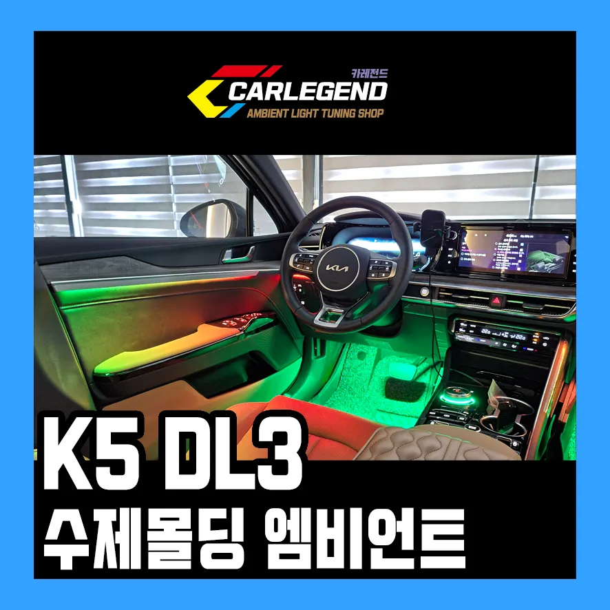 Kia K5 DL3 Ambient Lighting Review — Enhanced Interior