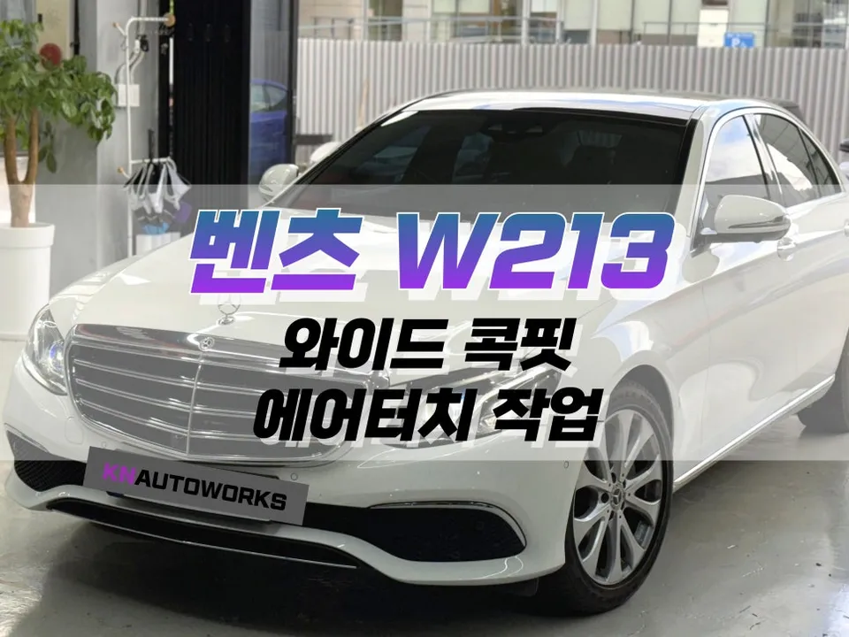 Mercedes-Benz E-Class W213 interior customization installation result