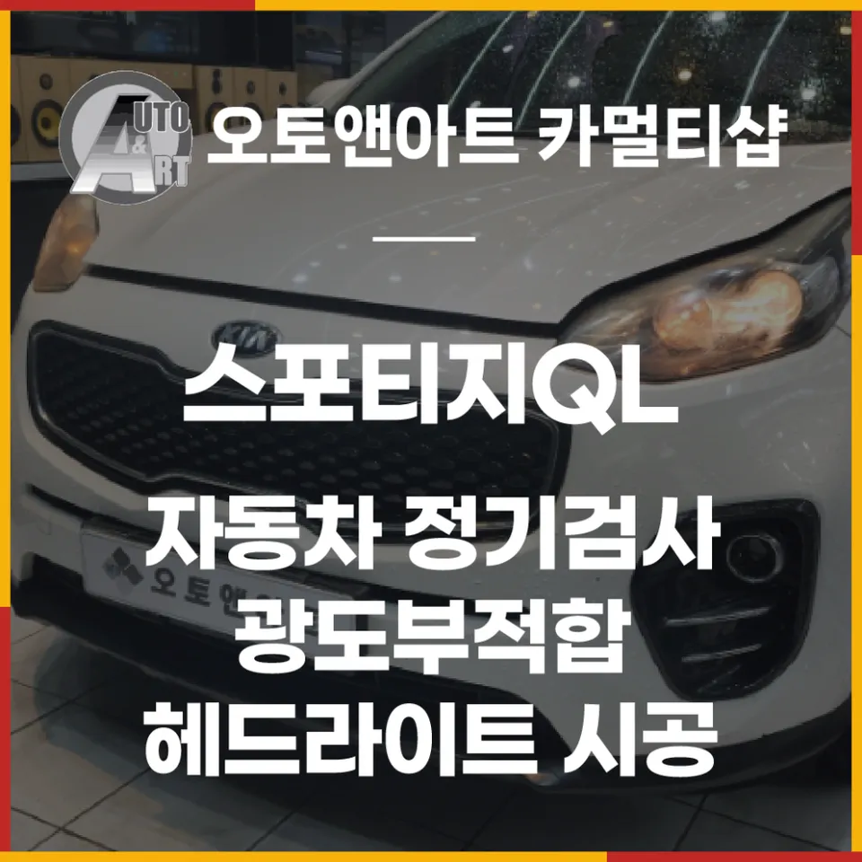 Kia Sportage QL body repair installation result