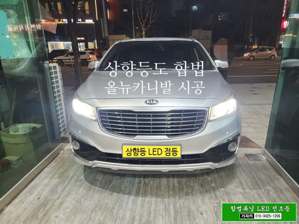 Kia Carnival KA4 High Beam LED Upgrade Review