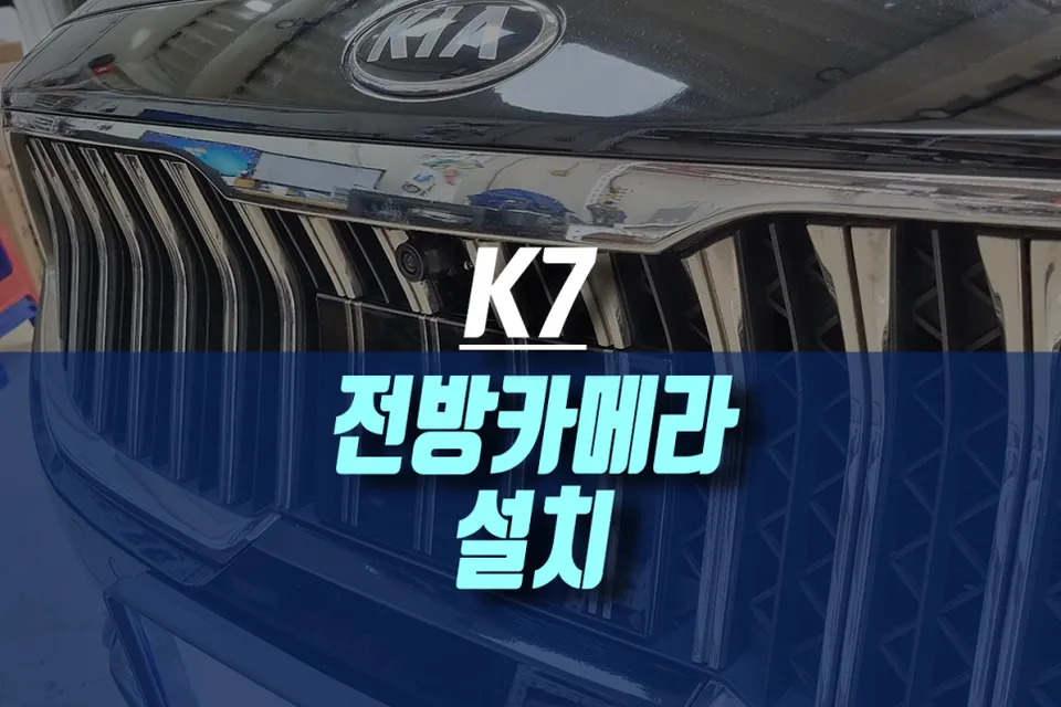 Kia K7 sensors cameras review