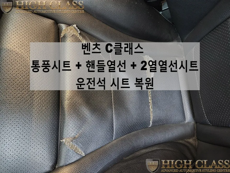 Mercedes-Benz C-Class W205 seat ventilation installation result