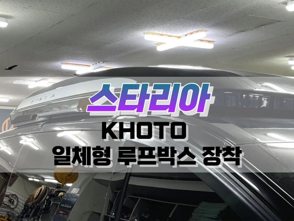 Hyundai Staria car accessories review