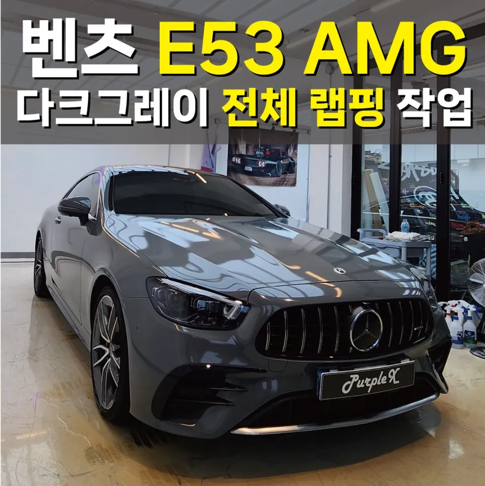 Mercedes-Benz E-Class Coupe vinyl wrap installation result