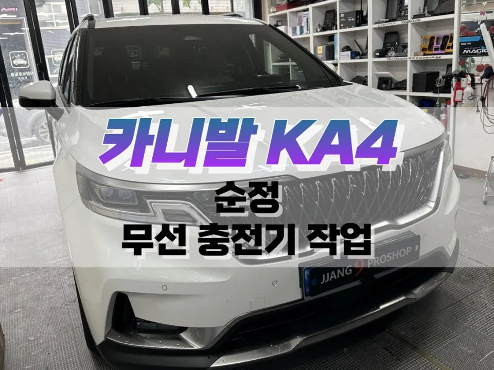 Kia Carnival KA4 New Car Package Review — Seamless Wireless Charg