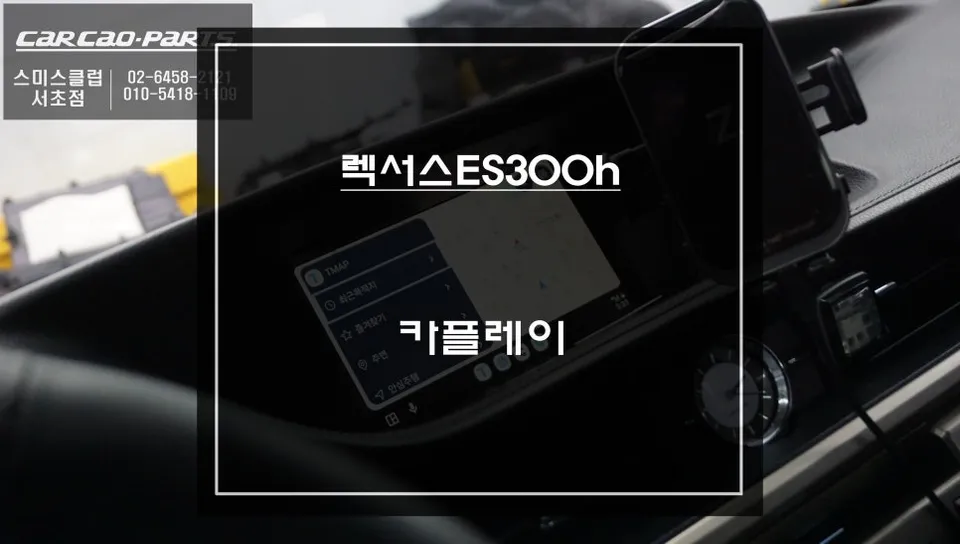 Lexus ES300h CarPlay Installation — Wireless Connectivity