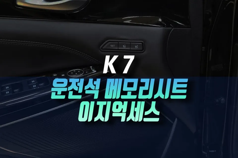 Kia K7 oem options installation result