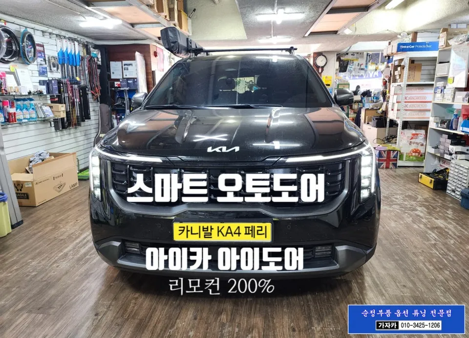 Kia Carnival KA4 New Car Protection Package Review