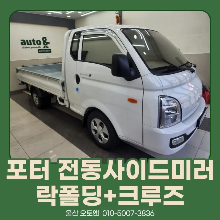 Hyundai Porter oem options installation result