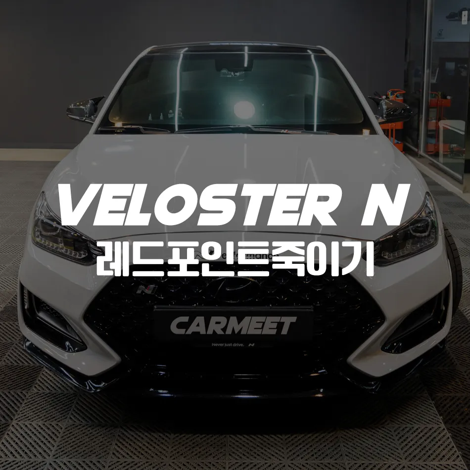 Hyundai Veloster N Vinyl Wrap Review — Cost & Results photo 10