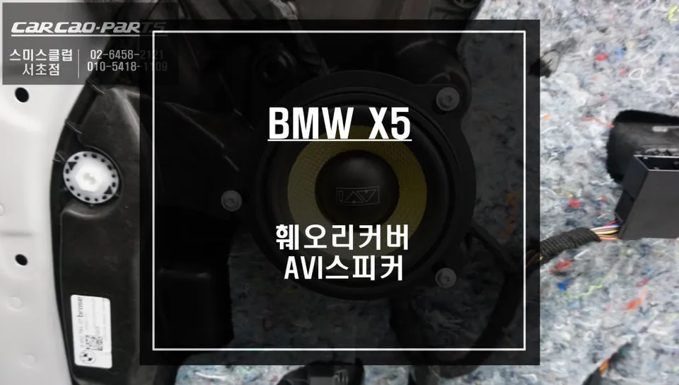 BMW X5 car audio review