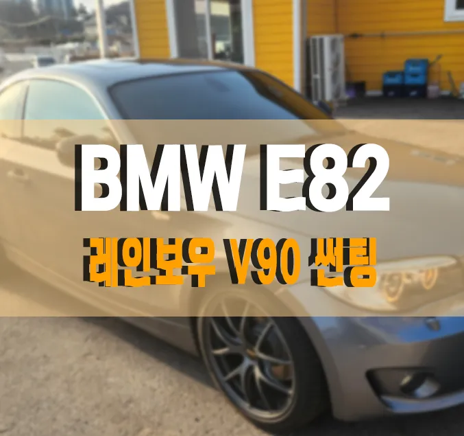 BMW 1 Series window tinting review