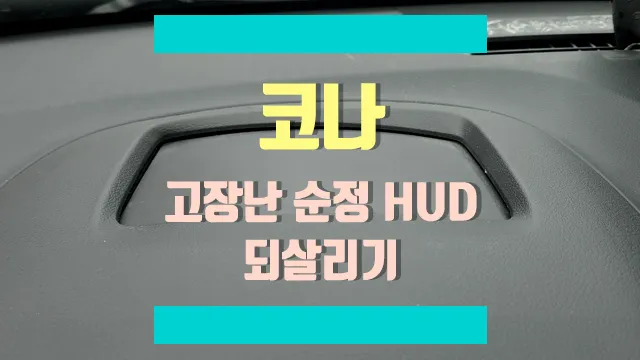 Hyundai Kona remote start coding review