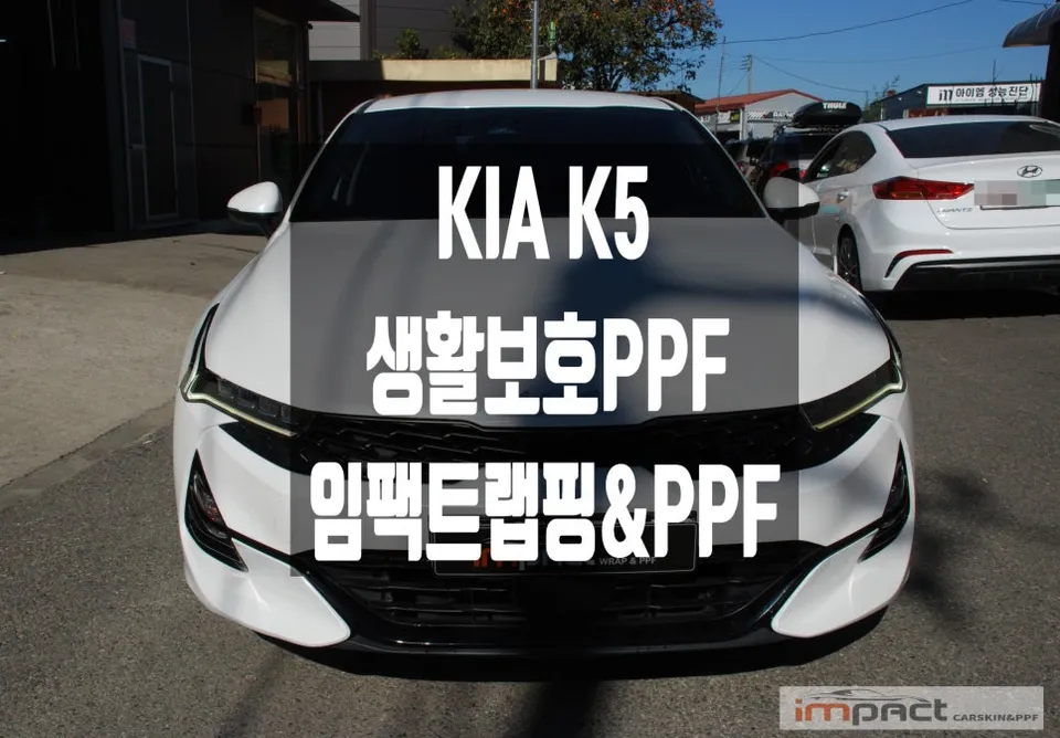 Kia K5 ppf installation result