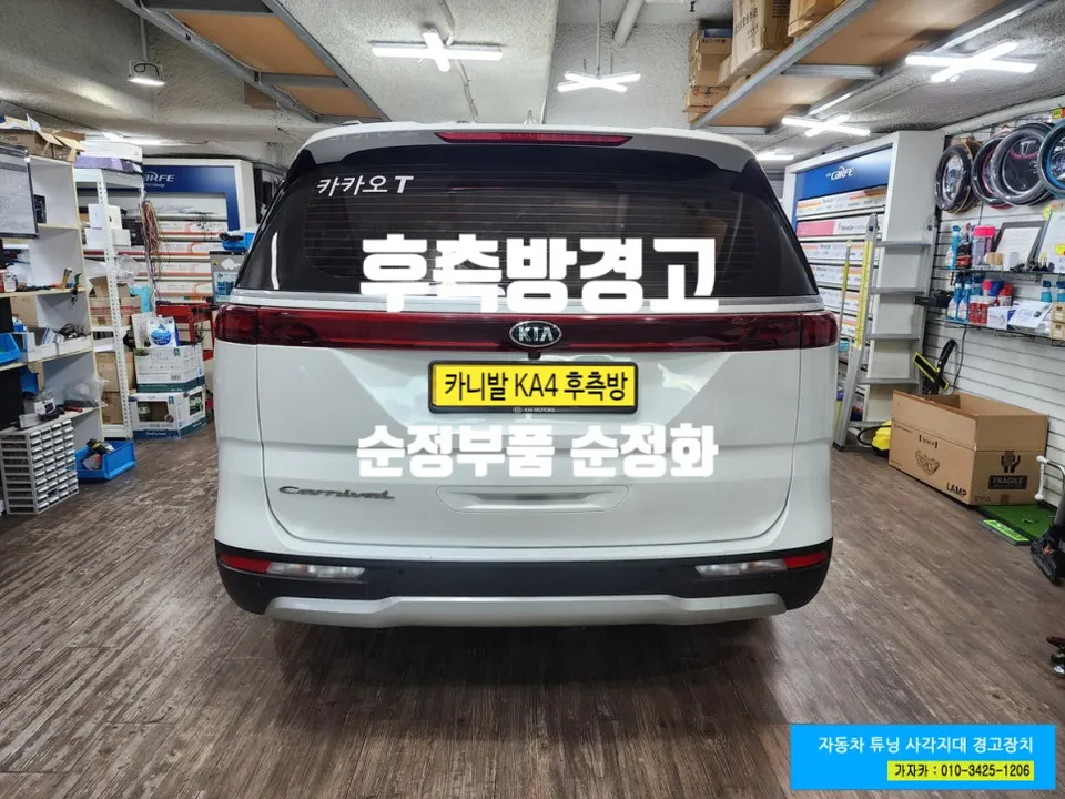 Kia Carnival KA4 Blind Spot Assist Upgrade Review