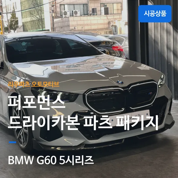 BMW 5 Series body kit review