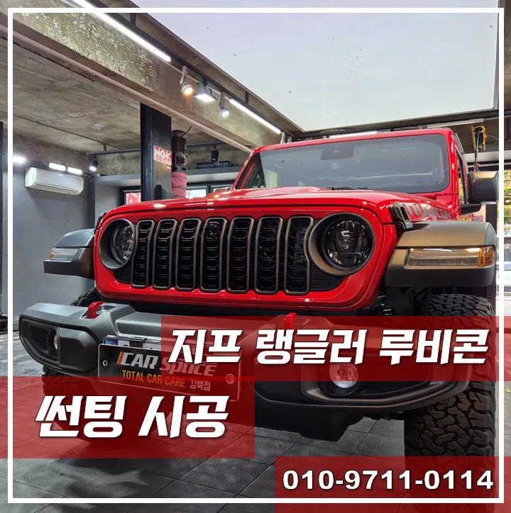 Jeep Wrangler Rubicon window tinting installation result