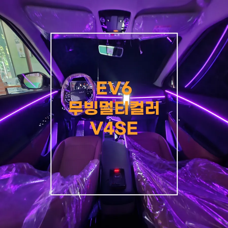 Kia EV6 ambient lighting review