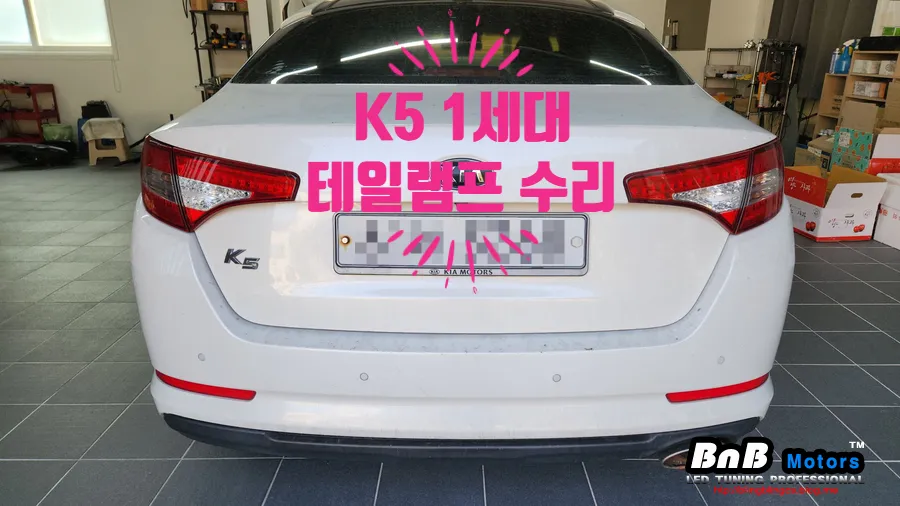 Kia K5 1st Gen LED Taillight Repair Review - KRW 50,000-150,000