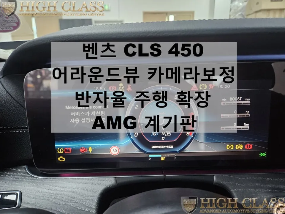 Mercedes-Benz CLS Surround View Camera Calibration Review