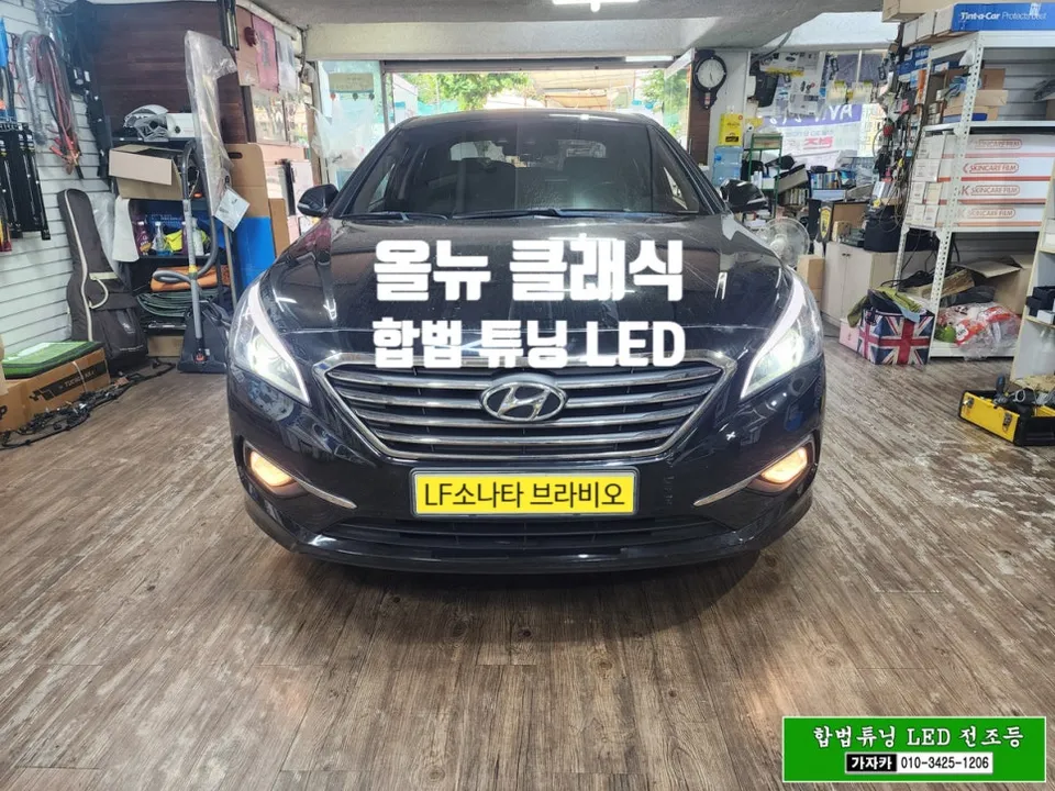 Hyundai Sonata LF lighting upgrade review