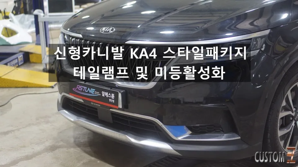 Kia Carnival KA4 lighting upgrade review