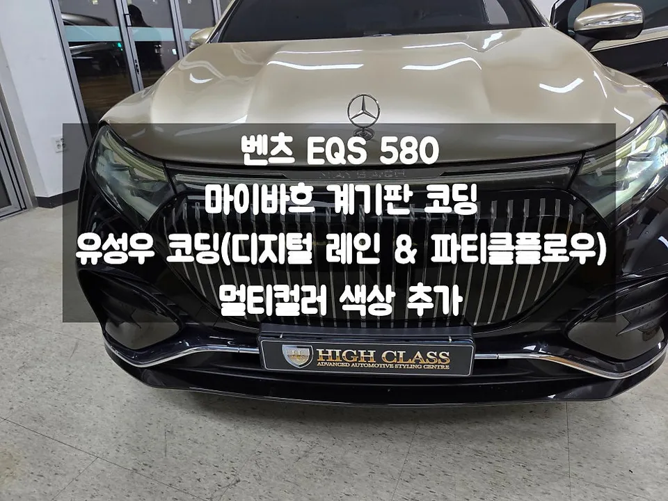 Mercedes-Benz EQS new car package installation result