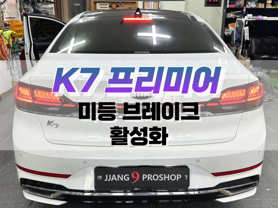 Kia K7 Premier Brake Light Activation Review — Enhanced Visibilit