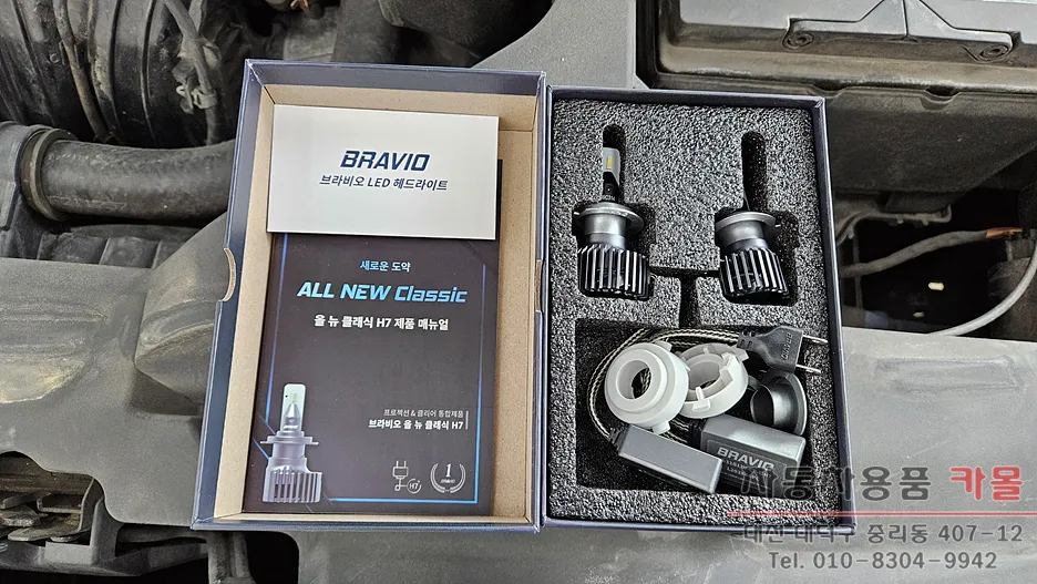 Kia K7 lighting upgrade - Kia K7 Lighting Upgrade Review: Cost & Results photo 3