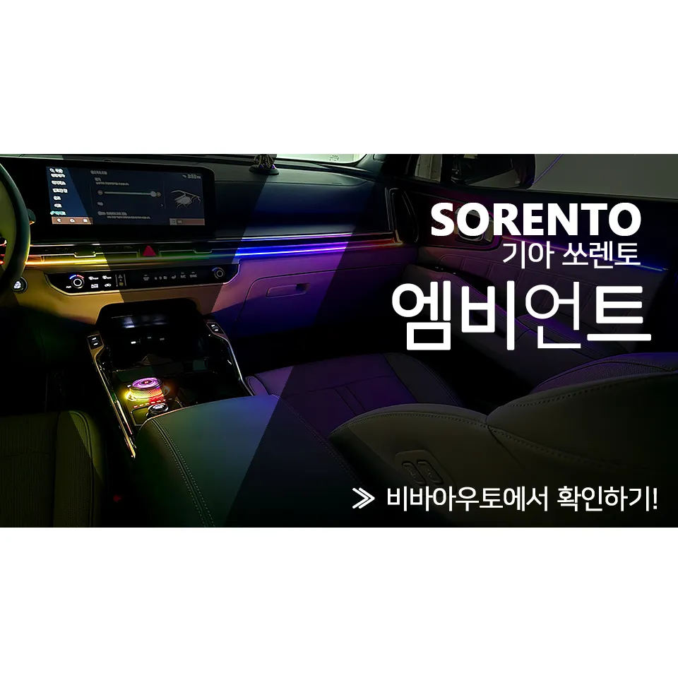 Kia Sorento MQ4 ambient lighting installation result