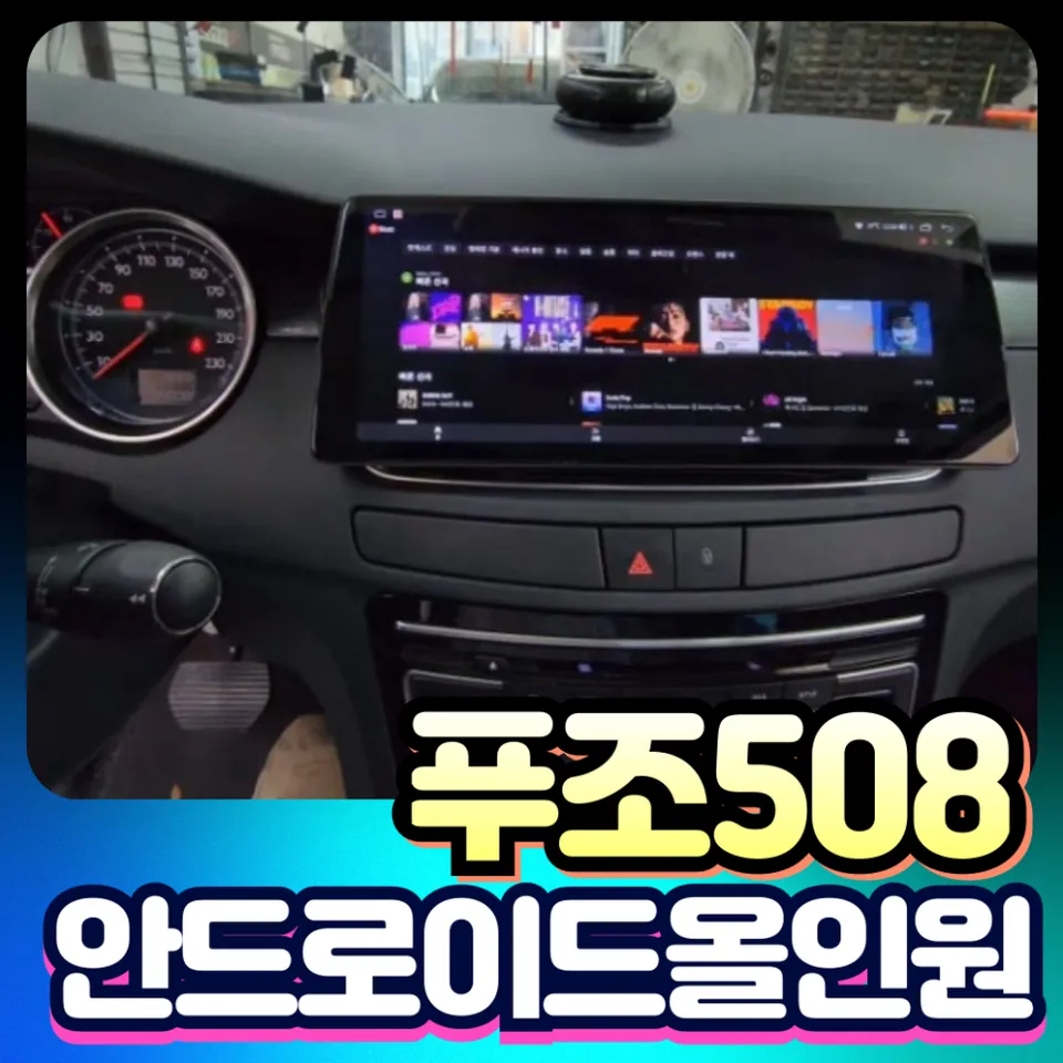 Peugeot 508 android head unit installation result
