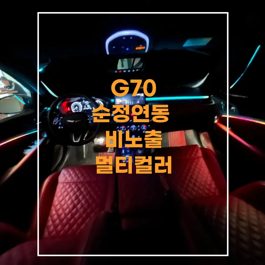 Genesis G70 Ambient Lighting Review - Enhanced Interior LED