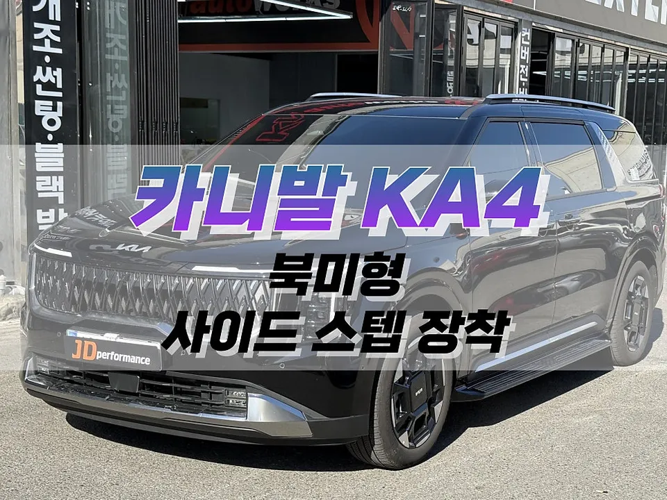 Kia Carnival KA4 body kit review